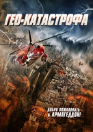 Geo-Disaster - Russian Movie Cover (xs thumbnail)