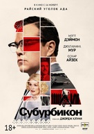 Suburbicon - Russian Movie Poster (xs thumbnail)