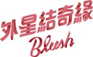 Blush - Hong Kong Logo (xs thumbnail)
