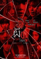 Goedam 2 - Thai Movie Poster (xs thumbnail)