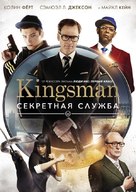 Kingsman: The Secret Service - Russian Movie Cover (xs thumbnail)