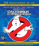 Ghostbusters - Russian Blu-Ray movie cover (xs thumbnail)