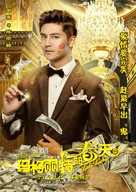 Little Lucky - Chinese Movie Poster (xs thumbnail)
