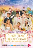 Schastya! Zdorovya! - Russian Movie Poster (xs thumbnail)