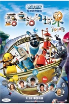 Robots - Chinese Movie Poster (xs thumbnail)