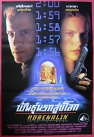Adrenalin: Fear the Rush - Thai Movie Poster (xs thumbnail)