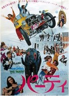 The Party - Japanese Movie Poster (xs thumbnail)