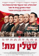 The Death of Stalin - Israeli Movie Poster (xs thumbnail)