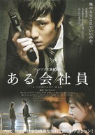Hoi sa won - Japanese Movie Poster (xs thumbnail)