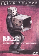 Przypadek - Taiwanese DVD movie cover (xs thumbnail)