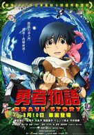 Brave Story - Taiwanese Movie Poster (xs thumbnail)