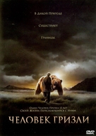 Grizzly Man - Russian DVD movie cover (xs thumbnail)
