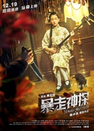 Shanghai Noir - Chinese Movie Poster (xs thumbnail)