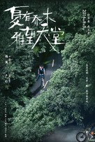 Xia You Qiao Mu - Chinese Movie Poster (xs thumbnail)