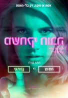 Nerve - Israeli Movie Poster (xs thumbnail)