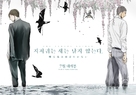 Saezuru Tori Wa Habatakanai: The Clouds Gather - South Korean Movie Poster (xs thumbnail)