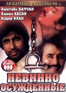 Geraftaar - Russian DVD movie cover (xs thumbnail)
