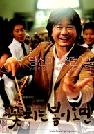 Ggotpineun bomi omyeon - South Korean Movie Poster (xs thumbnail)