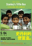 Stanley Ka Dabba - Taiwanese Movie Poster (xs thumbnail)
