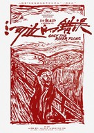 He bian de cuo wu - Chinese Movie Poster (xs thumbnail)