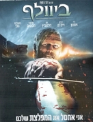 Beowulf - Israeli Movie Cover (xs thumbnail)
