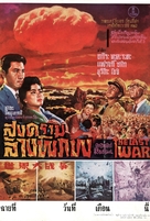 Sekai daisens&ocirc; - Thai Movie Poster (xs thumbnail)