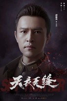 &quot;Tian yi wu feng&quot; - Chinese Movie Poster (xs thumbnail)