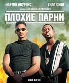 Bad Boys - Russian Blu-Ray movie cover (xs thumbnail)