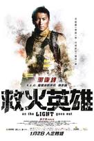 As the Light Goes Out - Hong Kong Movie Poster (xs thumbnail)