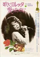 Coal Miner&#039;s Daughter - Japanese Movie Poster (xs thumbnail)