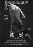 Muse - Taiwanese Movie Poster (xs thumbnail)