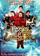 Idai naru, Shurarabon - Japanese Movie Poster (xs thumbnail)