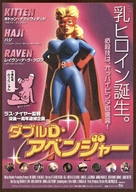 The Double-D Avenger - Japanese Movie Poster (xs thumbnail)