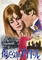 Privilege - Japanese Movie Poster (xs thumbnail)