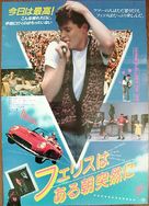 Ferris Bueller's Day Off - Japanese Movie Poster (xs thumbnail)