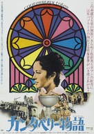 I racconti di Canterbury - Japanese Movie Poster (xs thumbnail)
