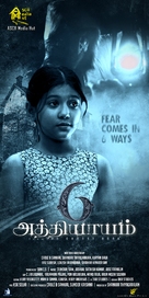 6 Athiyayam - Indian Movie Poster (xs thumbnail)