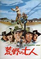 The Magnificent Seven - Japanese Movie Cover (xs thumbnail)