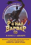 Ronal Barbaren - Russian Movie Poster (xs thumbnail)