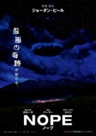 Nope - Japanese Movie Poster (xs thumbnail)