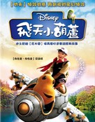 The Secret of the Magic Gourd - Taiwanese Movie Poster (xs thumbnail)