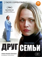 L&#039;amico di famiglia - Russian DVD movie cover (xs thumbnail)