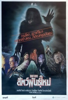 Watchers - Thai Movie Poster (xs thumbnail)