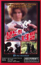 The Last House on the Left - South Korean VHS movie cover (xs thumbnail)