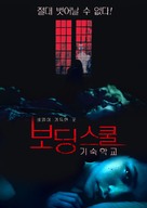 Boarding School - South Korean Movie Poster (xs thumbnail)
