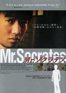Mr. Socrates - Japanese Movie Poster (xs thumbnail)