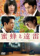 Mitsubachi to enrai - Japanese DVD movie cover (xs thumbnail)