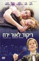 August Rush - Israeli DVD movie cover (xs thumbnail)