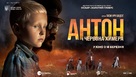 Anton - Ukrainian Movie Poster (xs thumbnail)