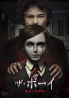 Brahms: The Boy II - Japanese Movie Cover (xs thumbnail)